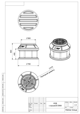 Колодец оперативного доступа КОД 780/500 с крышкой D 560