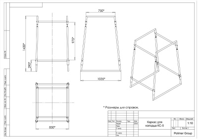Колодец КС-5 с каркасом